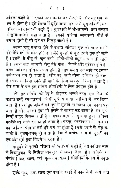 Trifalartha Shatausadha Darpana